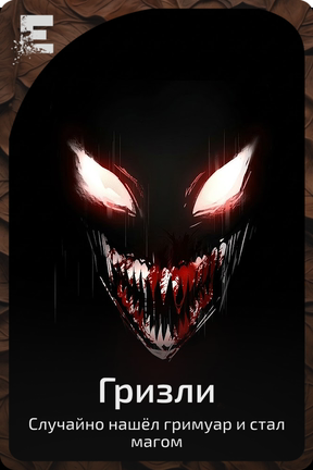 Гризли
