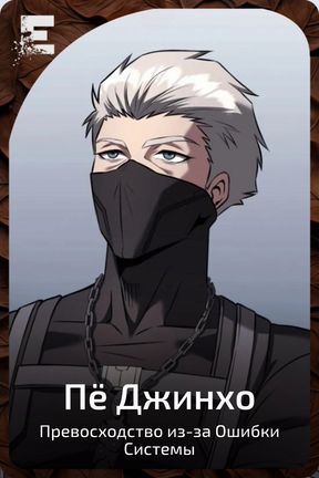 Пё Джинхо