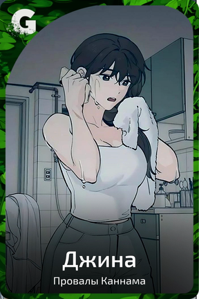 Джина