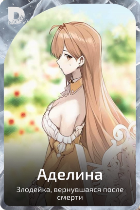 Аделина