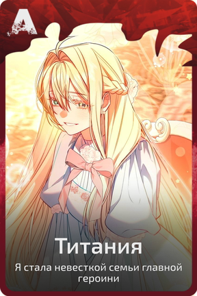 Титания