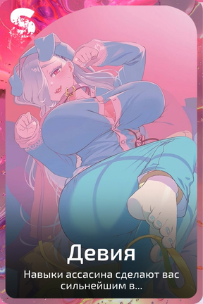 Девия