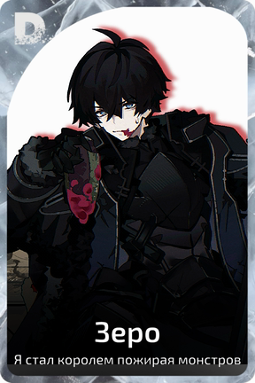 Зеро