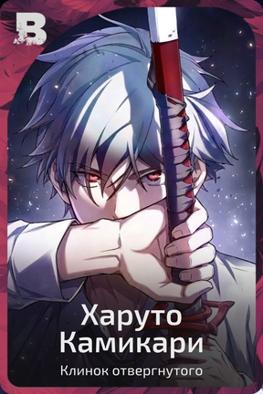 Харуто Камикари