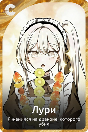Лури