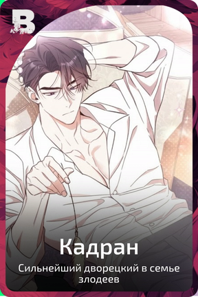 Кадран