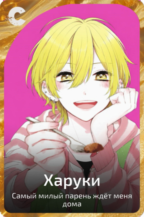 Харуки