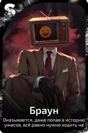 Браун