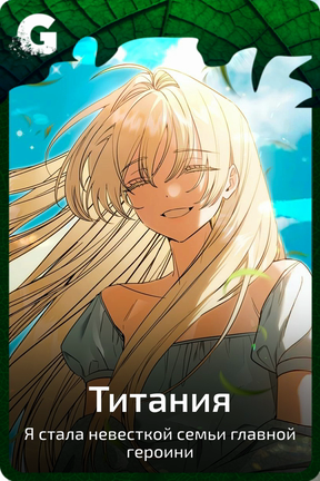 Титания