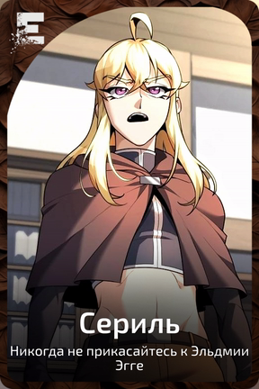 Сериль