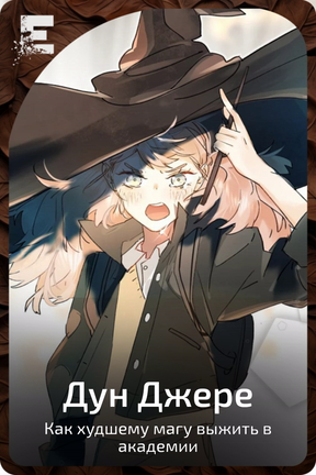Дун Джере