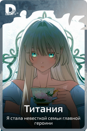 Титания