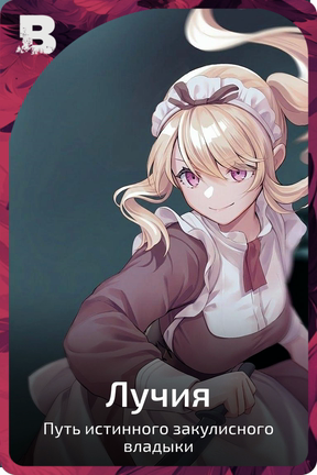 Лучия