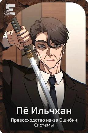 Пё Ильчхан