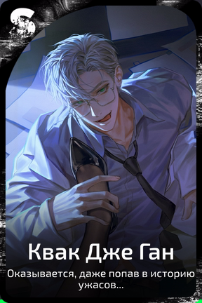 Квак Дже Ган