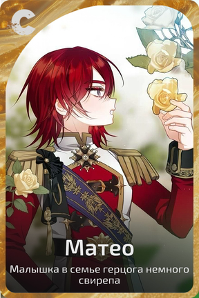 Матео