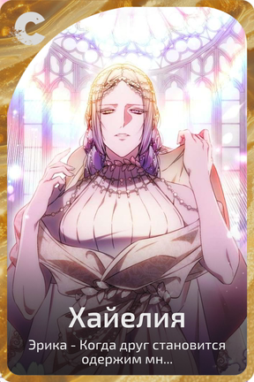 Хайелия