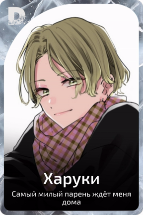 Харуки