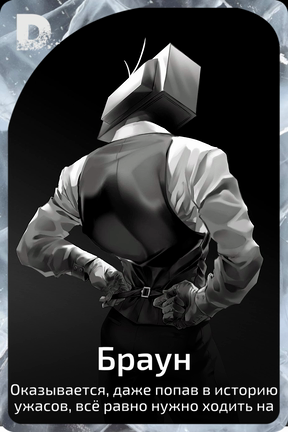 Браун