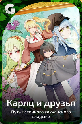 Карлц и друзья