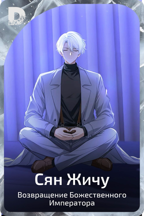 Сян Жичу