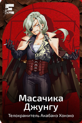 Масачика Джунгу