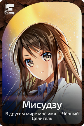 Мисудзу