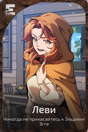 Леви