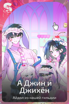 А Джин и Джихён