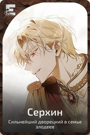 Серхин