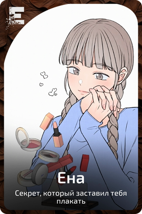 Ена