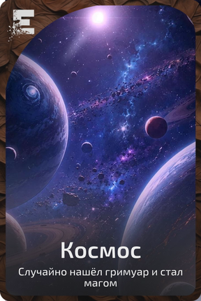 Космос