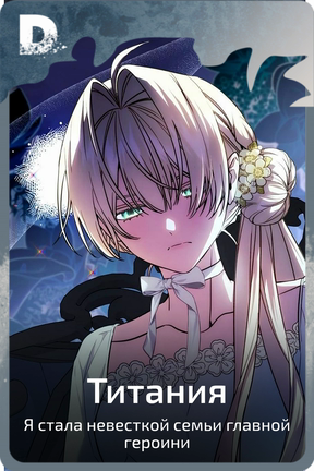 Титания