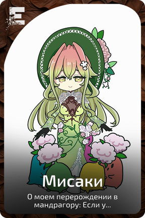 Мисаки