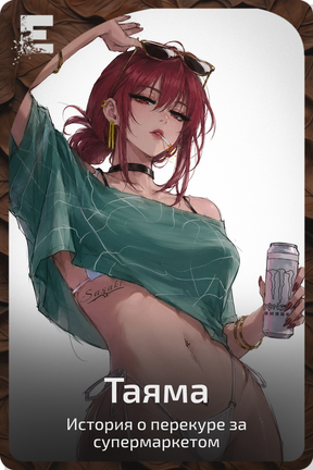 Таяма