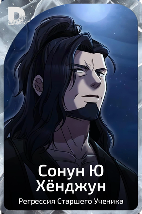 Сонун Ю Хёнджун