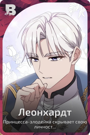 Леонхардт