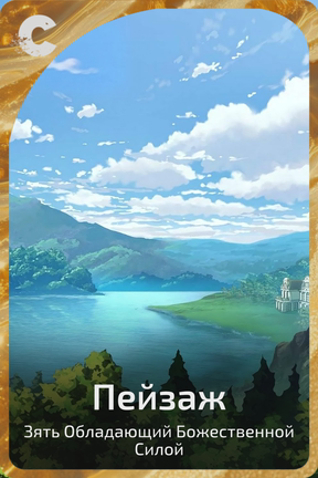 Пейзаж
