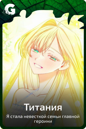 Титания