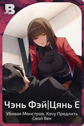 Чэнь Фэй|Цянь Е