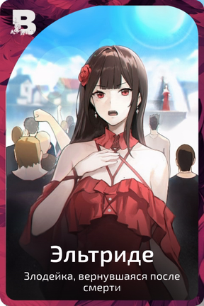 Эльтриде