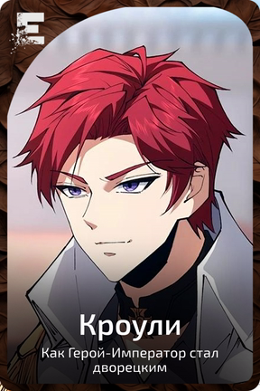 Кроули