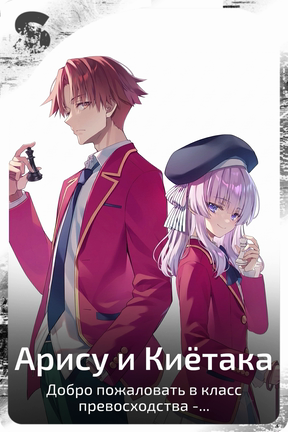 Арису и Киётака