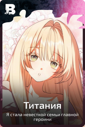 Титания