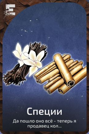 Специи