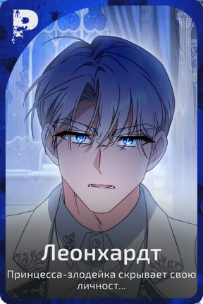 Леонхардт