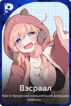 Вэсраал