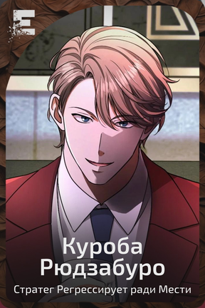 Куроба Рюдзабуро