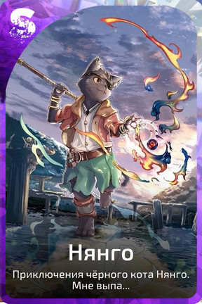 Нянго
