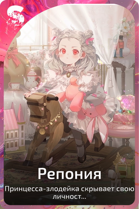 Репония